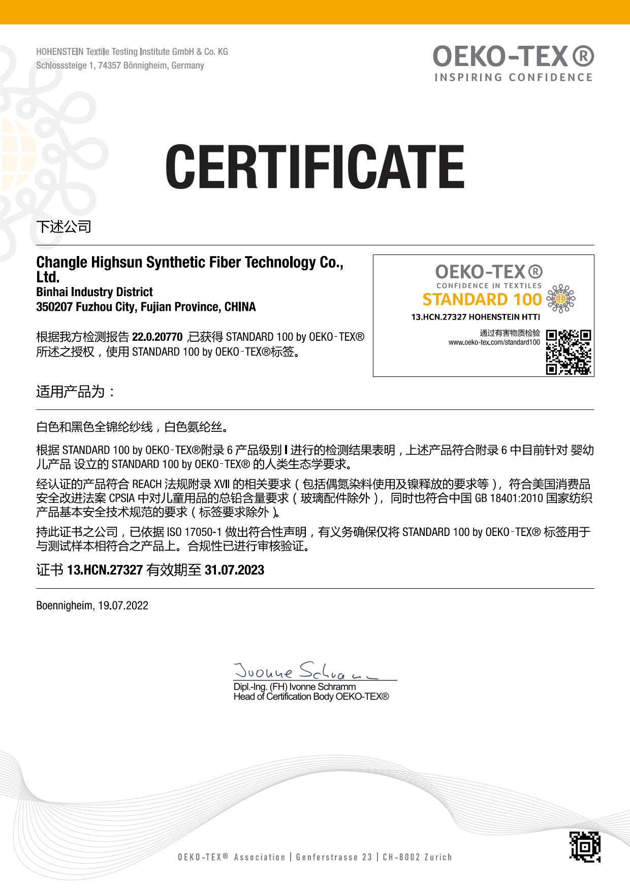 必威2022年欧盟纺织产品认证（中文） 